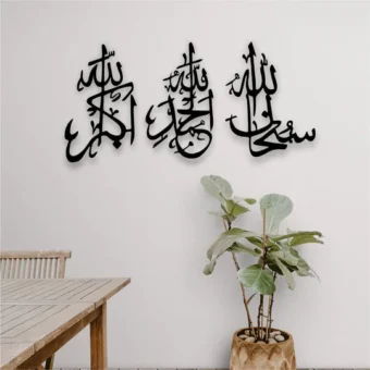 (3pcs set) Islamic Wall Art 3D Wooden wall Tasbeeh-e-Fatima calligraphy / SubhanAllah, Alhamdulillah, Allahu Akbar