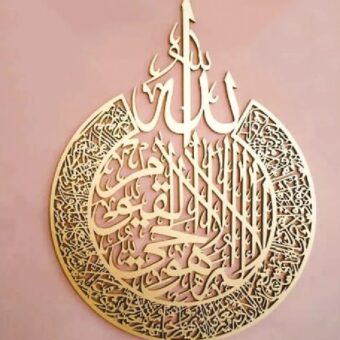 Ayatul Kursi Islamic Wall Art  3d wall calligraphy golden colour home decor