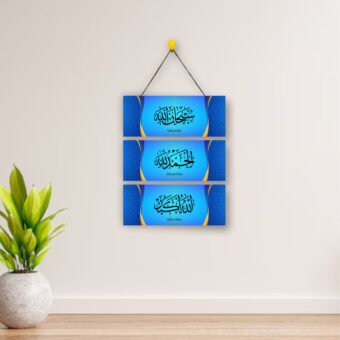 Islamic tasbeeh 3 step wooden wall hanging for home decoration