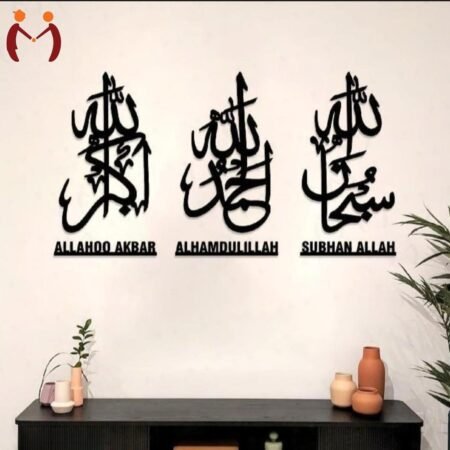 Islamic Wall Art Set – Black Wood Calligraphy